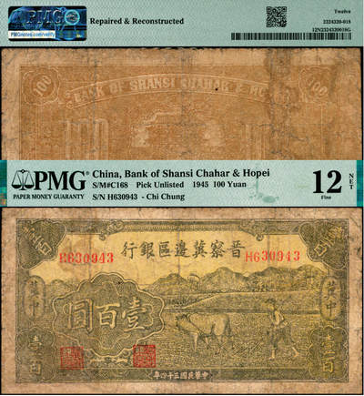宜和2025年夏季拍卖会——红桥往事 - 民国三十四年（1945年）晋察冀边区银行牛耕地图壹百圆，两侧“冀中”地名，PMG 12 NET / Repaired & Reconstructed；晋察冀边区银行纸币大珍，可遇而不可求；为首次现身于宜和拍卖，敬请关注