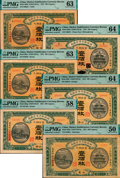 宜和2025年夏季拍卖会——红桥往事 - 民国四年（1915年）财政部平市官钱局当拾铜元壹佰枚一组6枚，Pick#603，其中：①b.直隶地名，PMG 63/Toned；②d.黑龙江改京兆地名，背盖“京兆平市官钱局经理章”，PMG 64/Minor Stain；③e.河南地名，无字轨券存世颇为稀见，PMG 63/Toned；④f.江西地名，PMG 64；⑤g.山西地名，PMG 58/Minor Foreign Substance；⑥h.山