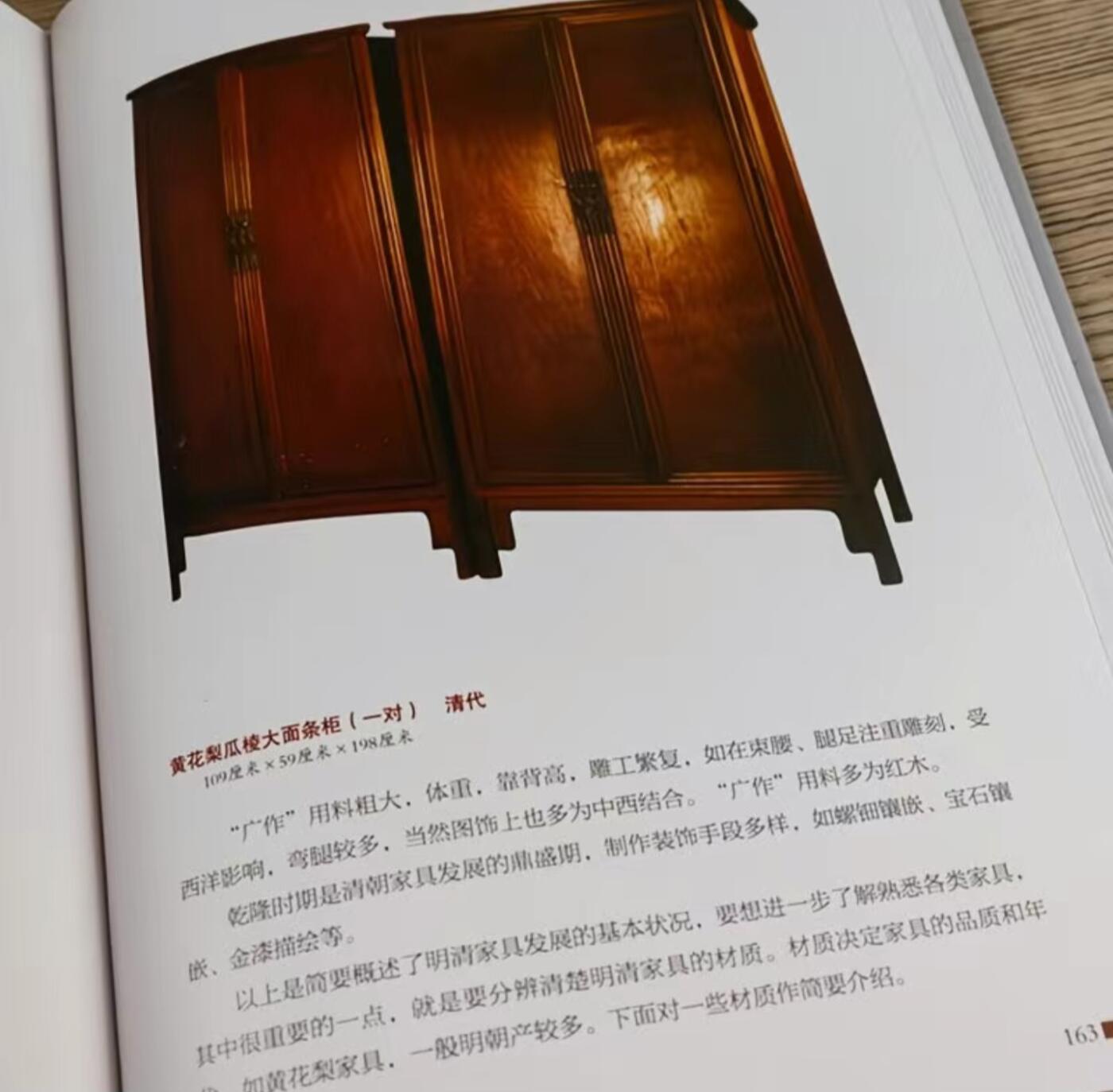 收藏类书藉专场 明清家具收藏与鉴赏精装全2卷