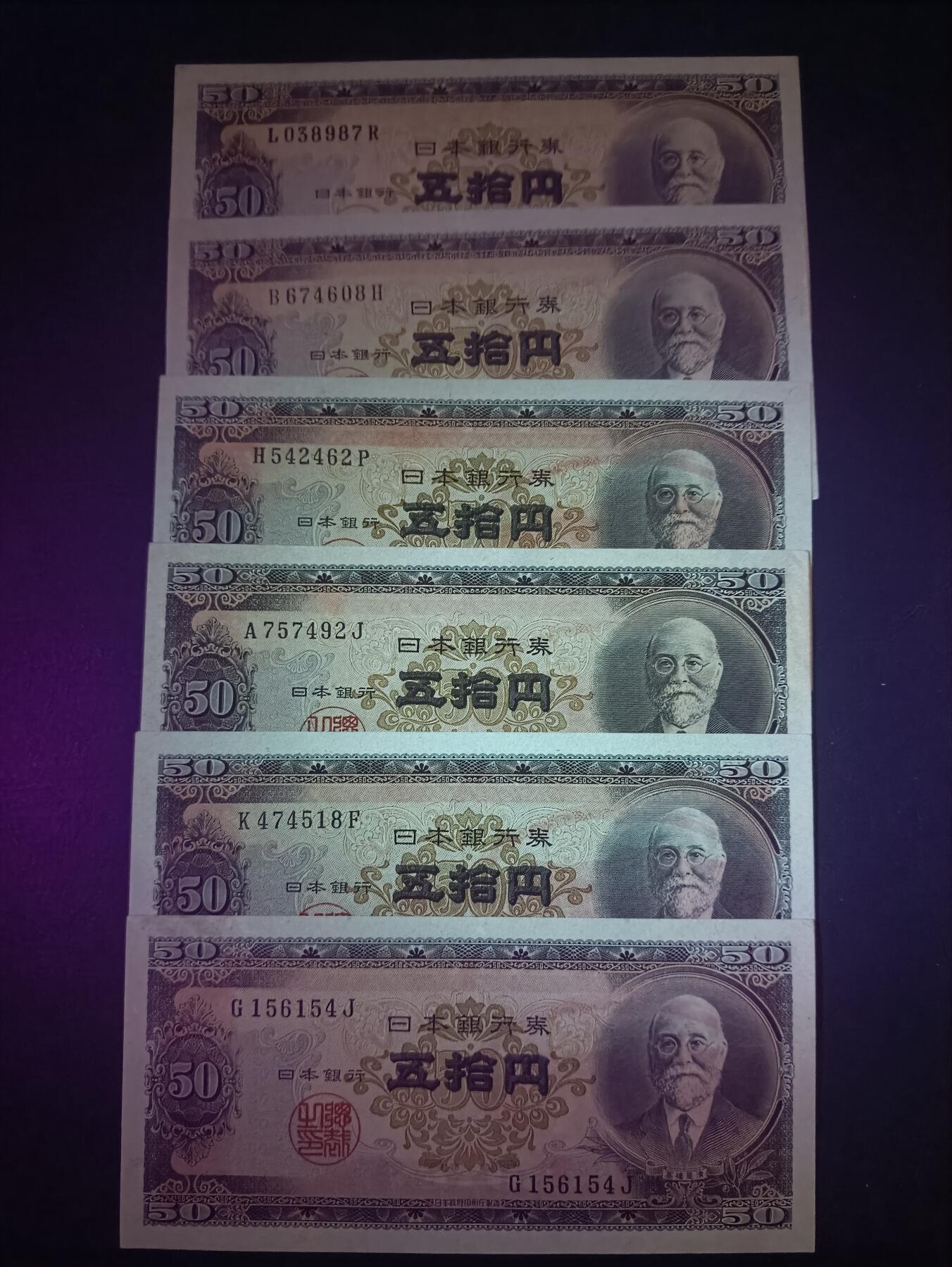 2025九月第三期（总193期） 【岁】日本1951版50円批量六张流通好品XF—AUNC，高桥是清和日本银行外景