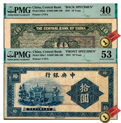宜和2025年夏季拍卖会——红桥往事 - 民国三十年（1941年）中央银行信托版复兴关拾圆单面样张，PMG数据库中仅有2枚评级记录，正背共2枚；正面 PMG 53/Previously Mounted，背面 PMG 40/Edge Slit，均为冠军分，均仅此1枚
