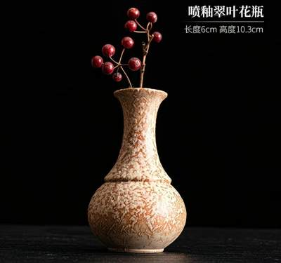 陶瓷小花瓶专场 - 喷釉翠叶花瓶