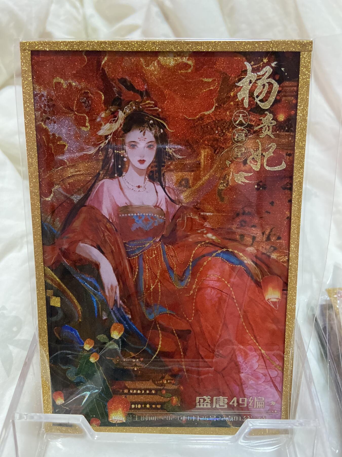 阳大大卡牌拍卖第72期（持续收拍品，周五晚上九点截拍，进群福利早知道） 【精美色纸】 趣卡社 盛唐 杨贵妃