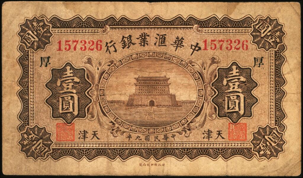 宜和2025年夏季拍卖会——红桥往事 民国九年（1920年）中华汇业银行壹圆一组12枚，天津地名，其中：北京分行发行（背面加印“P”）5枚，其中4枚分别加印领券“有”“福”“恒”“华”黑字，1枚加印领券“三民”蓝戳；天津分行发行（背面加印“T”）7枚，分别加印领券“来”“厚”“茂”“珍”“祥”“通”“达”黑字；六至八五品