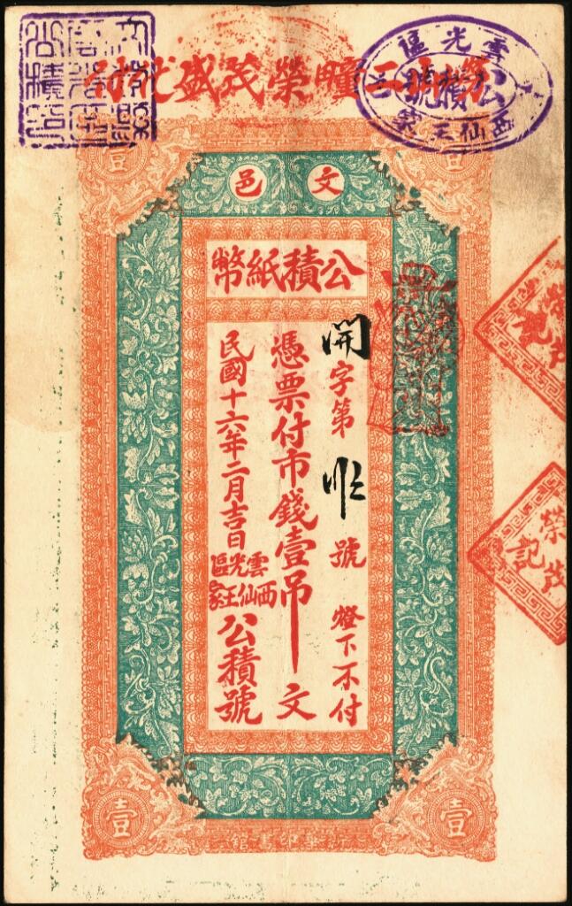宜和2025年夏季拍卖会——红桥往事