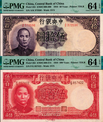 宜和2025年夏季拍卖会——红桥往事 - 民国三十三年（1944年）中央银行德纳罗版纸币一组2枚，李骏耀·田亦民签名，其中：伍拾圆 PMG 64 EPQ；伍百圆 PMG 64 EPQ/As Made Wrinkle