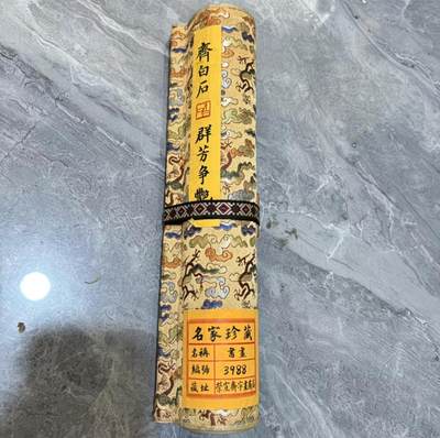   听雨轩  名家卷轴字画 - 龙纹小长卷《齐白石群芳争艳》尺寸:30/350cm