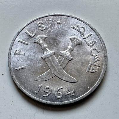 🌹外币初藏🌹🐯2025年第103场  每周二四六晚8️⃣点 接代拍 - 南也门1964年一费尔