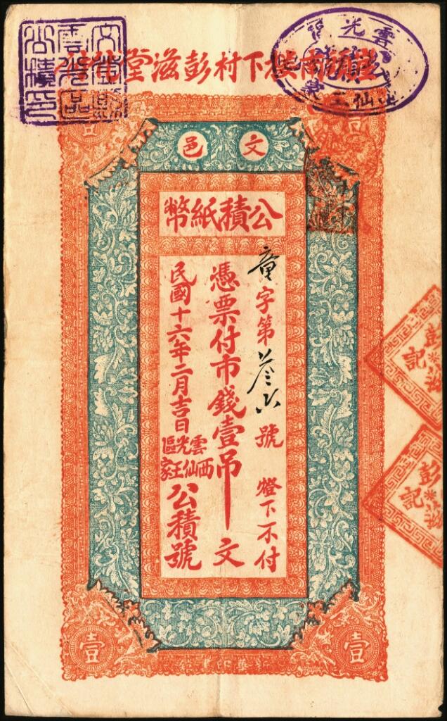 宜和2025年夏季拍卖会——红桥往事