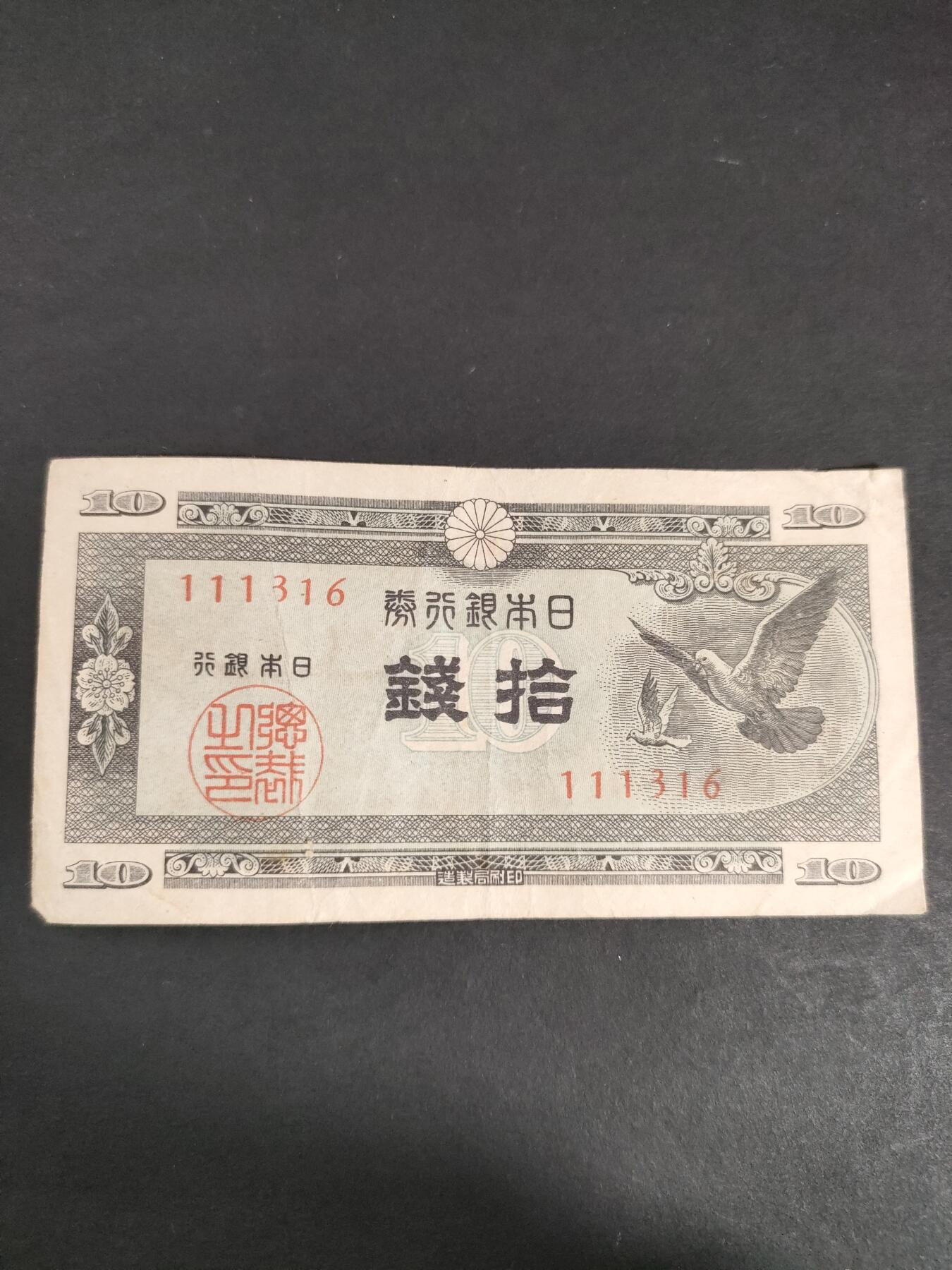猩哥外币小铺➨【第191场】 拾钱