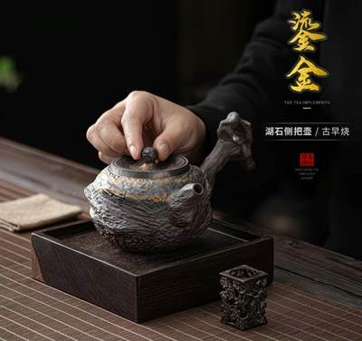 精典壶具专场 - 古早烧湖石侧把壶 