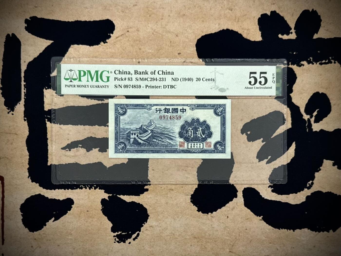 【乾奕收藏】出民国29年1940年中国银行贰角一枚，天坛图案，美国PMG55E，民国纸币经过80年能保存如此品相实属难得，喜欢的老板不要错过，评级币一切以分数为准，售出非假不退