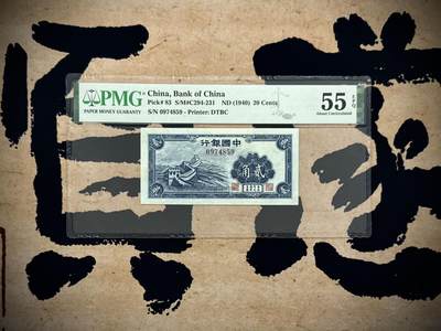 【乾奕收藏】出民国29年1940年中国银行贰角一枚，天坛图案，美国PMG55E，民国纸币经过80年能保存如此品相实属难得，喜欢的老板不要错过，评级币一切以分数为准，售出非假不退 - 【乾奕收藏】出民国29年1940年中国银行贰角一枚，天坛图案，美国PMG55E，民国纸币经过80年能保存如此品相实属难得，喜欢的老板不要错过，评级币一切以分数为准，售出非假不退