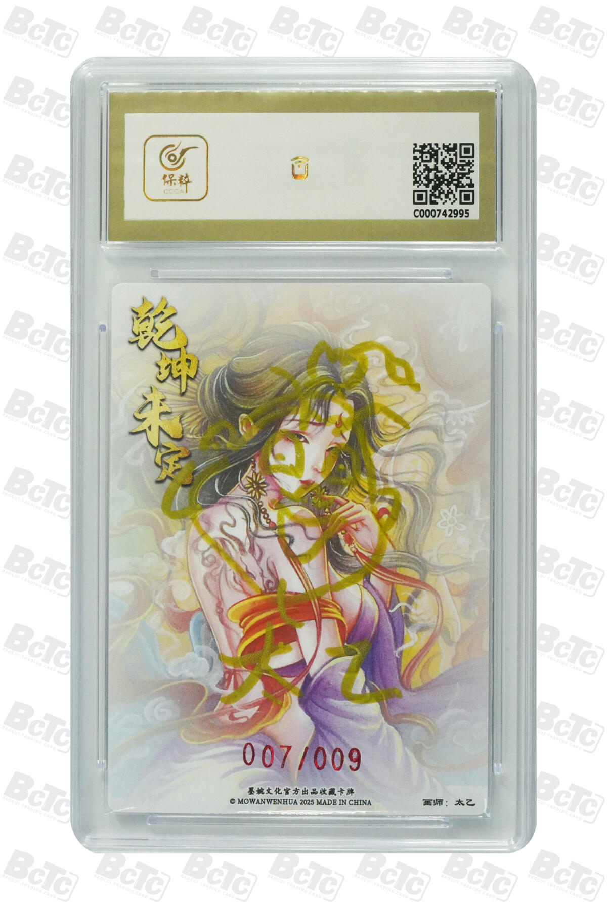 阳大大卡牌拍卖第72期（持续收拍品，周五晚上九点截拍，进群福利早知道） 【9编签绘亲签卡】墨婉文化 乾坤未定系列 太乙 西游 鹿力大仙 限编007/009  背后签绘 极为稀缺