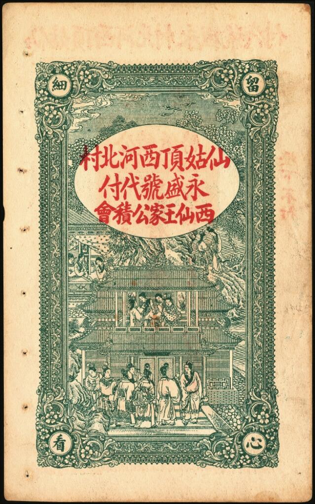 宜和2025年夏季拍卖会——红桥往事