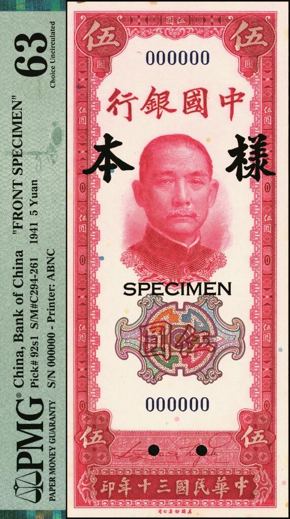 宜和2025年夏季拍卖会——红桥往事 民国三十年（1941年）中国银行美钞版竖式伍圆单面样本券，正背共2枚；正券PMG 63，背券PMG 63/Minor Foreign Substance