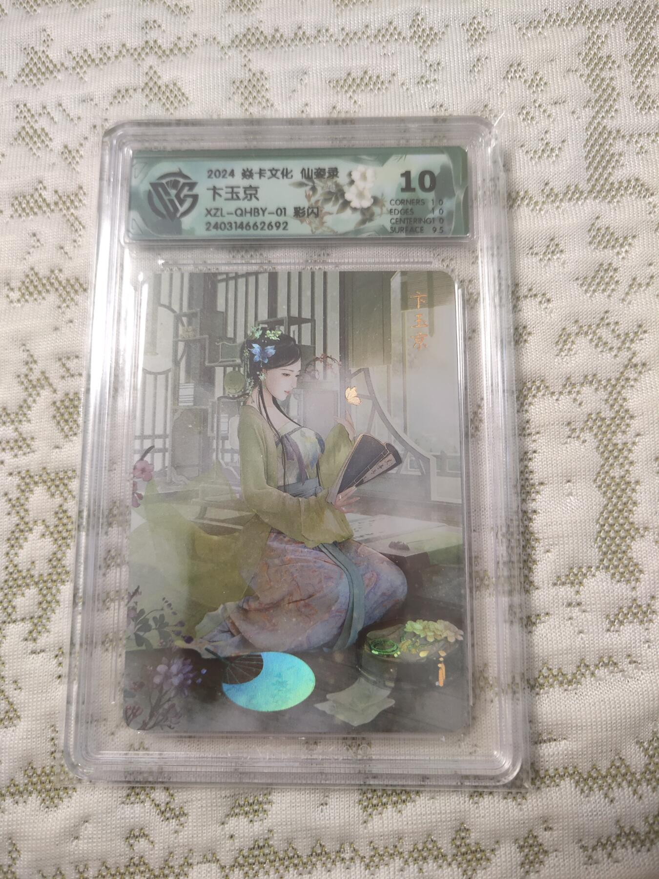 清风卡拍第12期(燎原卡牌为主，9月19日结拍)