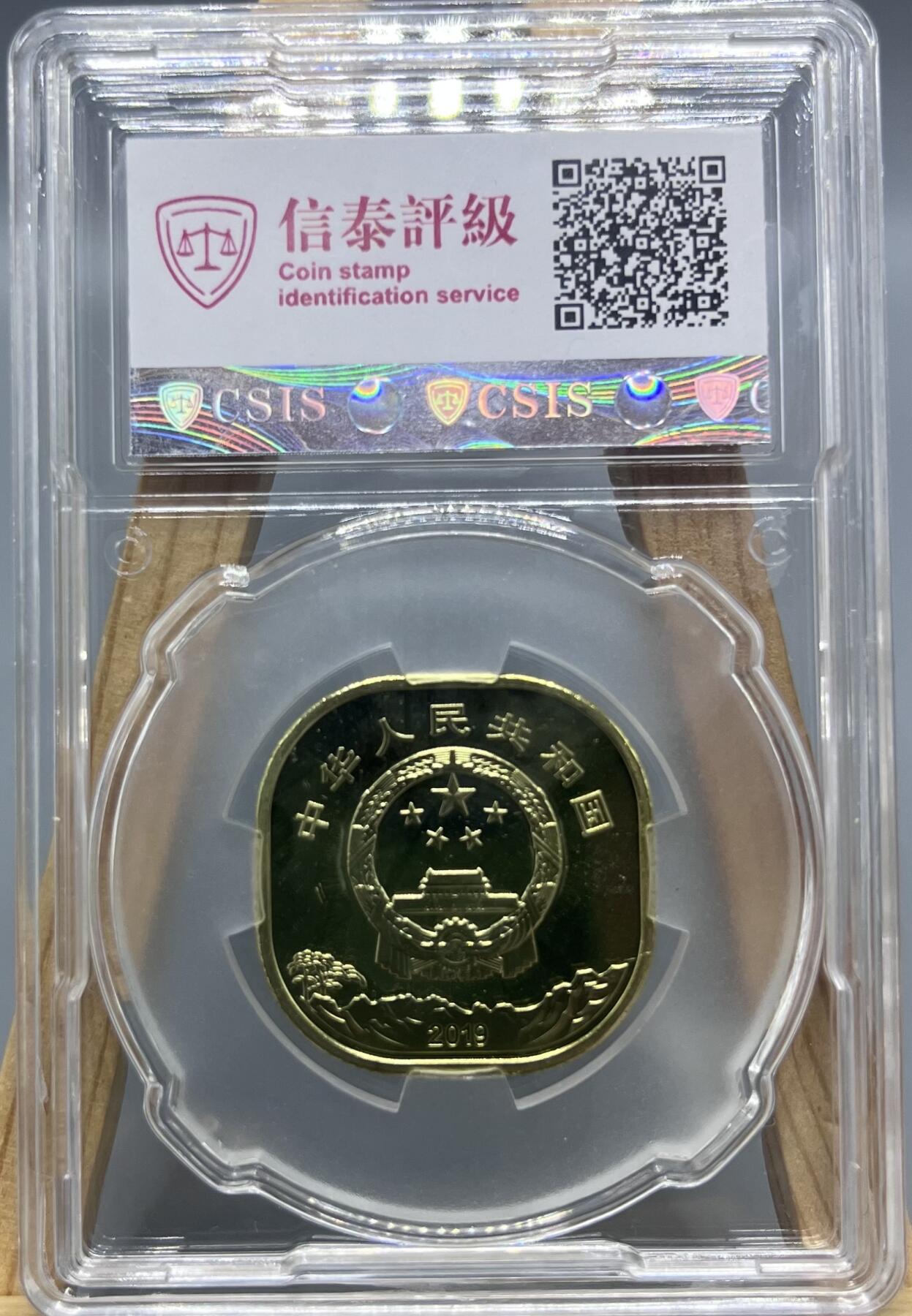 中国2019年泰山纪念币