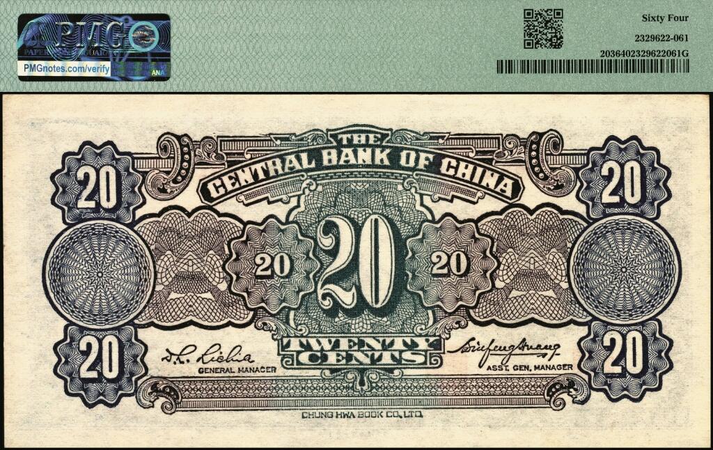 宜和2025年夏季拍卖会——红桥往事 中央银行（1931年）银元辅币券中华版洙水桥贰角一组4枚，Pick#203，其中：①无字轨，PMG 58；②单字轨，PMG 35；③前后字轨，PMG 64；④前后字轨，历史同时期老假票，八品