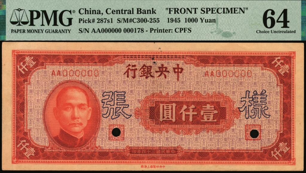 宜和2025年夏季拍卖会——红桥往事 民国三十四年（1945年）中央银行红色壹仟圆单面样本券，正背共2枚，中央印制厂上海厂，AA字轨，000178号，反面空白处写有“卅三版”字样；正券PMG 64，冠军分，仅此1枚；背券PMG 63，背标均为Printer's  Annotations ，冠军分，仅3枚