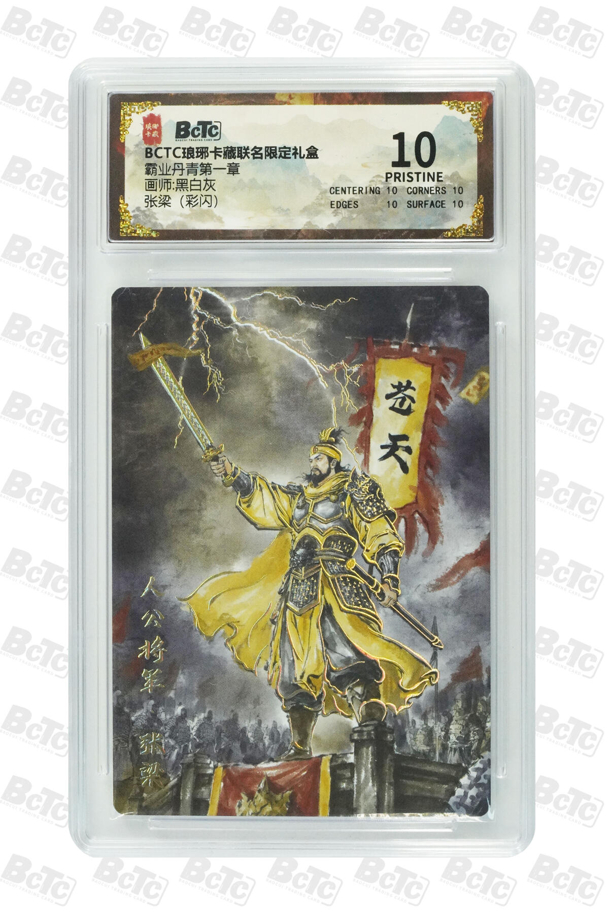 阳大大卡牌拍卖第72期（持续收拍品，周五晚上九点截拍，进群福利早知道）  【爆金】琅琊卡藏联名限定礼盒 霸业丹青第一章 黑白灰 张梁（彩闪）