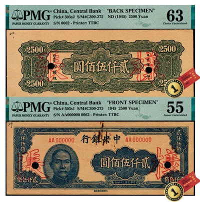 宜和2025年夏季拍卖会——红桥往事 - 民国三十四年（1945年）中央银行大东重庆厂贰仟伍佰圆单面样张，正背共2枚，AA字轨，0062号，PMG数据库中仅此1对评级记录；正券 PMG 55/Printer's Annotation，Rust，Annotation；背券 PMG 63/Printer's Annotation，Annotation，Minor Rust，均为冠军分，均为仅此1枚