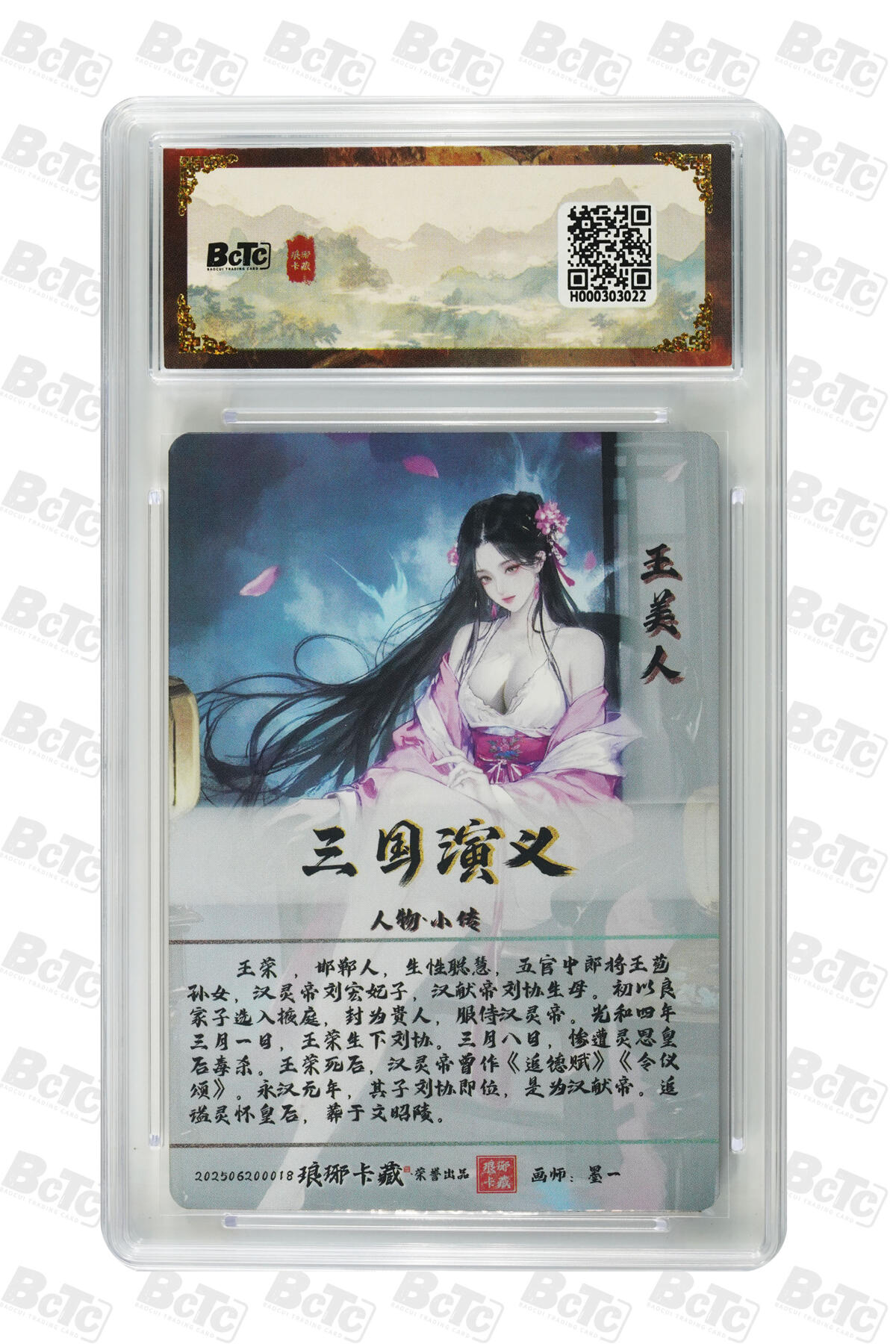 阳大大卡牌拍卖第72期（持续收拍品，周五晚上九点截拍，进群福利早知道） 【10分】琅琊卡藏联名限定礼盒 霸业丹青第一章 墨一 王美人 彩闪