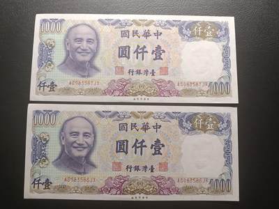 2025九月第三期（总193期） - 【岁】台湾银行1981版壹仟圆UNC-批量两连号，蒋光头和台北总统府
