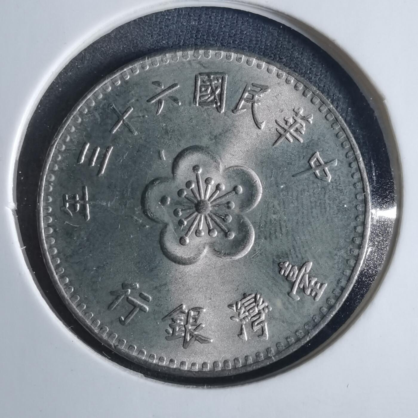 沼泽如烟--第840场 民国六十三年一元