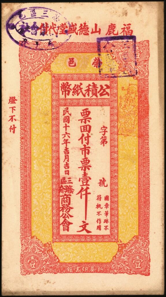 宜和2025年夏季拍卖会——红桥往事