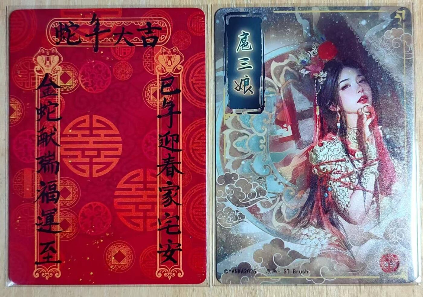 龙虎卡牌第五十五场 （无佣金，满120包邮，周六晚上结拍，欢迎送拍） 磨砂普卡2张 燎原卡牌  捆绑扈三娘+罐儿姐新年贺卡