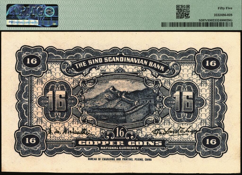 宜和2025年夏季拍卖会——红桥往事 民国十五年（1926年）华威银行当拾铜元拾陆枚，永遵通用，特殊面额，PMG数据库中仅3枚评级记录；原票低评，PMG 55，冠军分，仅此1枚