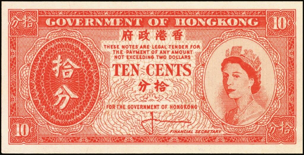 宜和2025年夏季拍卖会——红桥往事 香港政府（1961-71）伊丽莎白二世像纸币一组3枚，郭伯伟签名，包括：棕色壹分、绿色伍分、红色拾分；九品至全新
