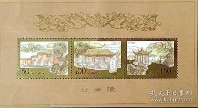 ↓君缘收藏595期☞钱币邮品↓无佣金、可寄存、满30元包邮  - 1998-23 炎帝陵 违规金箔凹凸版小全张，有2张随机发一张