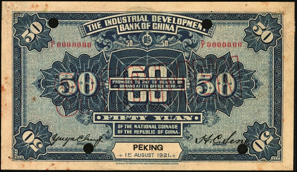 宜和2025年夏季拍卖会——红桥往事 民国十年（1921年）劝业银行财政部版伍拾圆样本券，北京地名，其背面左边签名为近代工商业巨子虞治卿，中国商业银行纸币之大珍，Pick#496，九品：劝业 银行成立于1920年10月20日，总行设于北京，资本额定银元500万元，开业实收资本239万元，为官商合办，有财政部拨款100万元，先后在北京、上海、宁波、天津、济南、南京等地设有分行。1921年1月，财政部批准劝业银行拥有纸币发行权。1922年