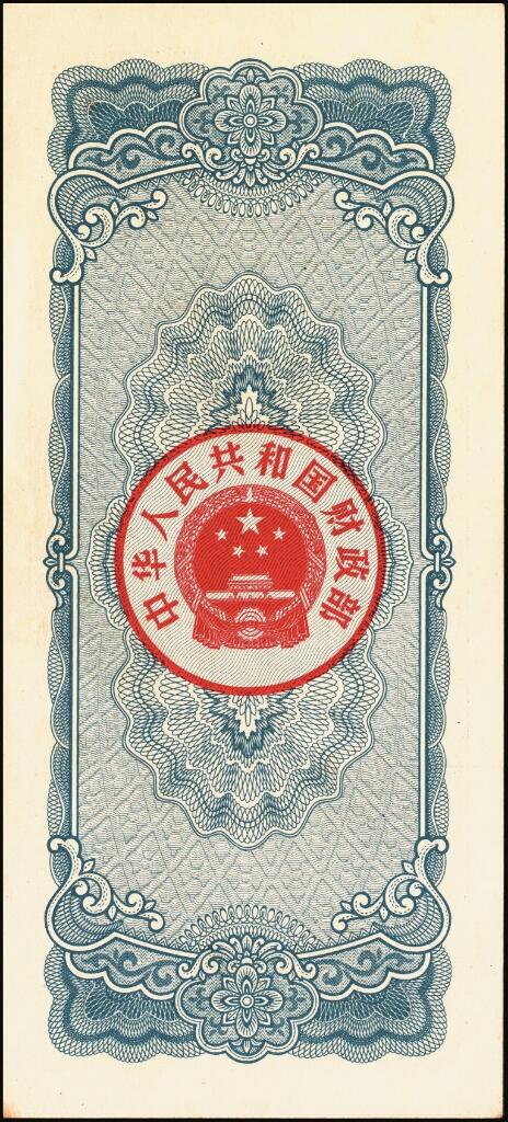 宜和2025年夏季拍卖会——红桥往事 1983年中华人民共和国财政部国库券伍圆、拾圆、伍拾圆、壹佰圆4枚全套；原票，八至九品