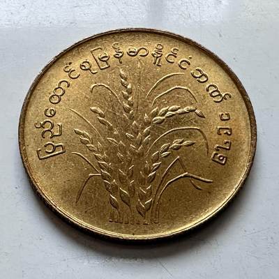 🌹外币初藏🌹🐯2025年第103场  每周二四六晚8️⃣点 接代拍 - 缅甸1976年50分