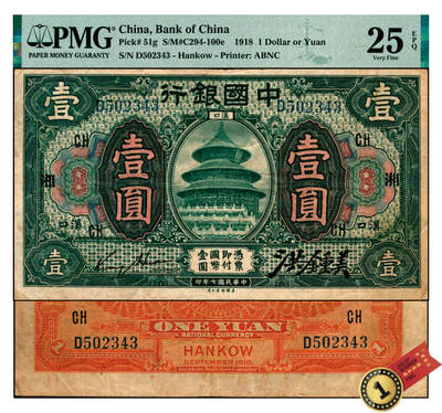 宜和2025年夏季拍卖会——红桥往事 - 民国七年（1918年）中国银行绿色壹圆，汉口地名，金还·洪锺美签名，加印领券“湘/CH”“益”，PMG数据库中仅3枚评级记录，此券为唯一带EPQ者，PMG 25 EPQ，冠军分，仅此1枚。中国银行汉口分行1925年后接受长沙和汉口的钱庄领用纸币，在票面加印不同暗记以作区分，长沙的钱庄加印“湘”字。“湘/CH”为长沙谦和钱庄领用，该钱庄创办于光绪三十年，庄址位于坡子街，由江西人严福初、严瑞初创办，资