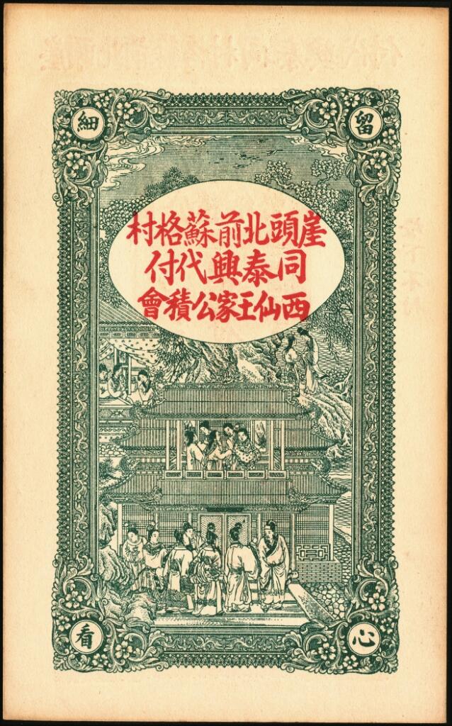 宜和2025年夏季拍卖会——红桥往事