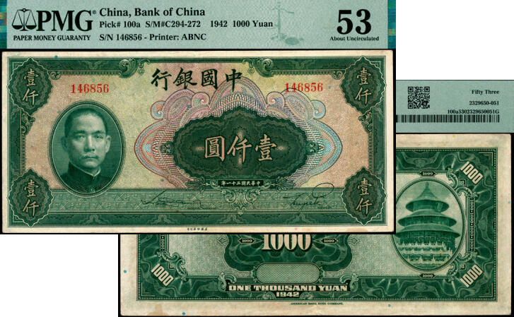 宜和2025年夏季拍卖会——红桥往事 民国三十一年（1942年）中国银行美钞版壹仟圆，宋汉章·贝祖贻签名，无字轨，稀少品种，此券为中国银行的最大面值，票幅巨大，且发行量较少，大部分为流通品相或者有斑；PMG 53