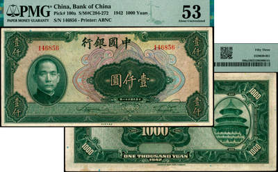 宜和2025年夏季拍卖会——红桥往事 - 民国三十一年（1942年）中国银行美钞版壹仟圆，宋汉章·贝祖贻签名，无字轨，稀少品种，此券为中国银行的最大面值，票幅巨大，且发行量较少，大部分为流通品相或者有斑；PMG 53