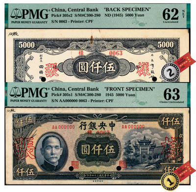 宜和2025年夏季拍卖会——红桥往事 - 民国三十四年（1945年）中央银行中央版伍仟圆单面样张，正背共2枚，复兴关“抗战建国”牌坊图，0063号；正券 PMG 63 /Printer's Annotation，Ink，Minor Rust，冠军分，仅此1枚；背券 PMG 62 NET /Printer's Annotation，Rust，Ink，亚军分