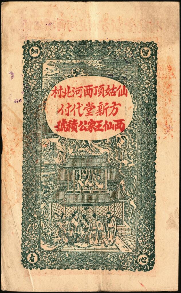 宜和2025年夏季拍卖会——红桥往事