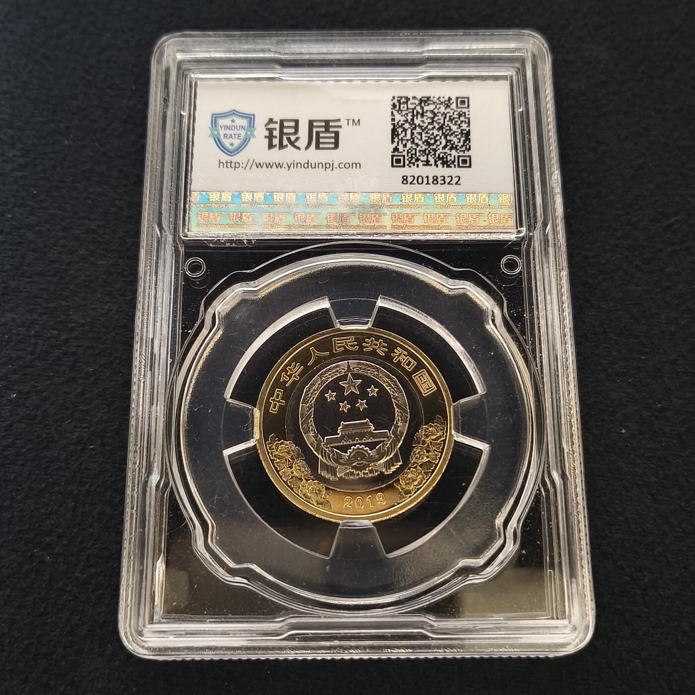 【全场包邮】纯粹捡漏拍散币 中国2019年10元建国70周年官方卡装双色纪念币