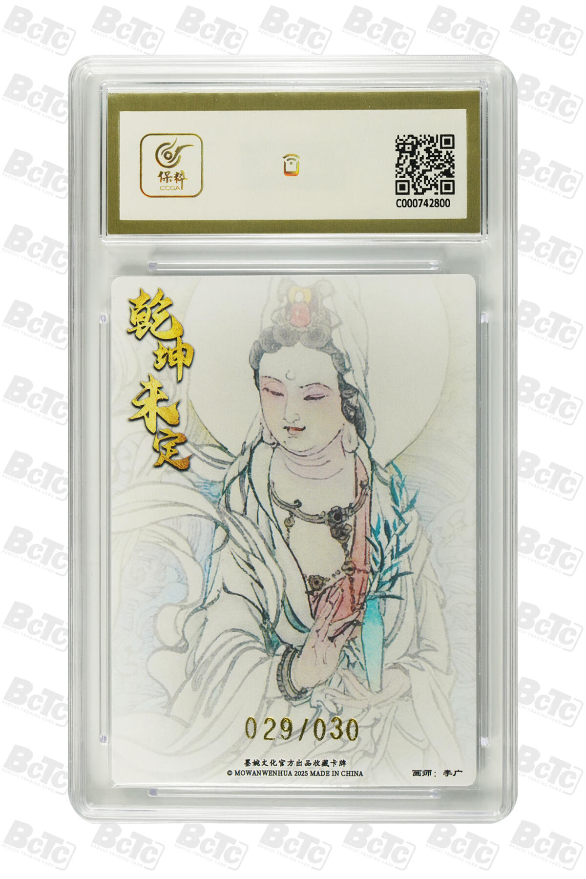 阳大大卡牌拍卖第72期（持续收拍品，周五晚上九点截拍，进群福利早知道） 【亲签卡】墨婉文化 乾坤未定系列 李广 观世音菩萨 限编029/030