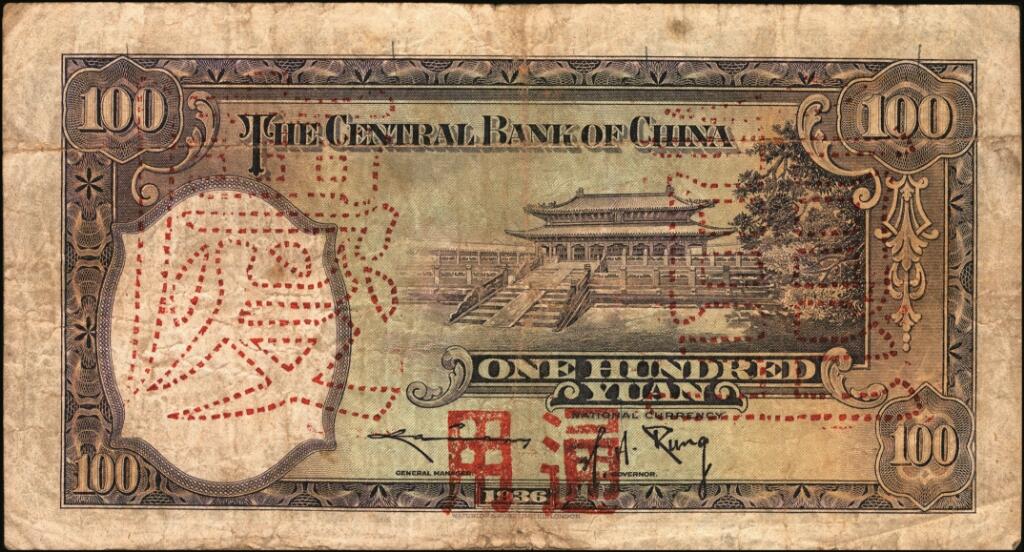 宜和2025年夏季拍卖会——红桥往事 民国二十五年（1936年）中央银行华德路版壹百圆，第二版孔祥熙·李骏耀紫色小签名券，背盖“重庆通用”字样（早期伪改）；原票七品