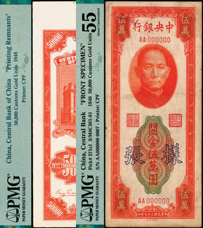 宜和2025年夏季拍卖会——红桥往事 - 民国三十七年（1948年）中央银行关金中央版桔色伍万圆单面样张，正背共2枚，AA字轨，0007号； 正券 PMG 55/Previously Mounted，Ink；背券 PMG 评级封装，罕见
