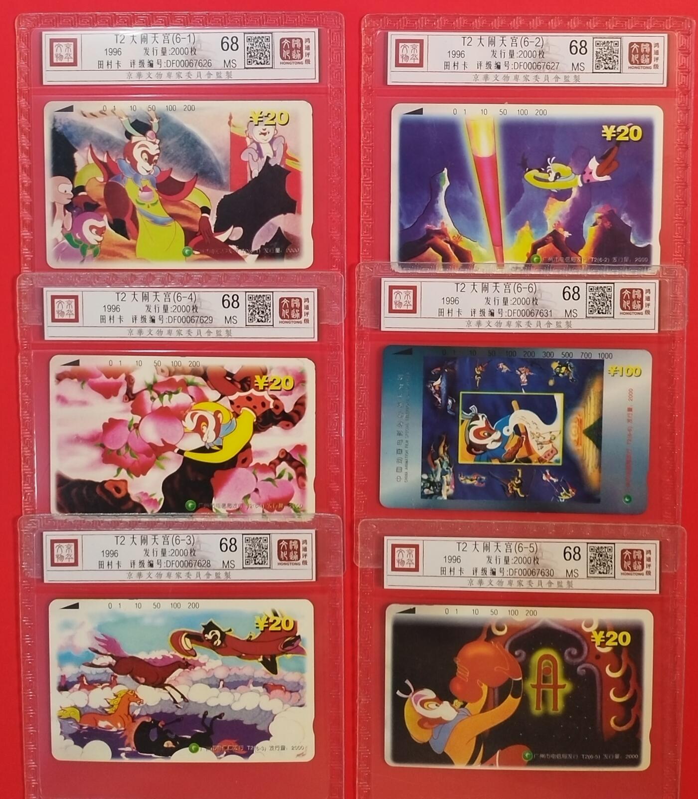 《鸿通俱乐部》拍卖第55期 9月17日21：00延时节拍 广州田村新卡《大闹天宫》6全 鸿通 68分*6