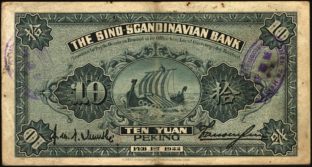 宜和2025年夏季拍卖会——红桥往事 民国十一年（1922年）华威银行单色版拾圆一组6枚，其中北京地名4枚，北京改天津地名2枚；七至八五品