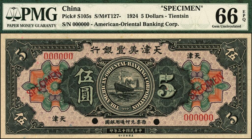 宜和2025年夏季拍卖会——红桥往事 民国十三年（1924年）天津美丰银行伍圆样本券，天津地名，PMG 66 EPQ；美丰银行是美国商人在中国设立的，包括上海美丰银行、四川美丰银行和福建美丰银行，各自独立经营。天津美丰银行是上海美丰银行在天津设立的分行，仅印制有伍圆券一种。